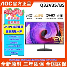 AOC显示器Q32V3S黑色2K高清32英寸IPS可壁挂办公家用电脑显示器