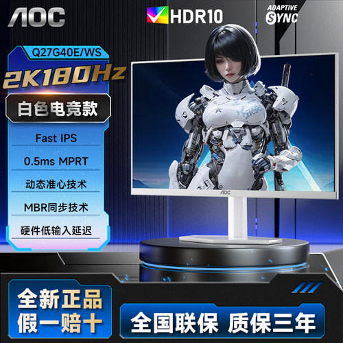 AOC27英寸典雅白高刷电竞显示器