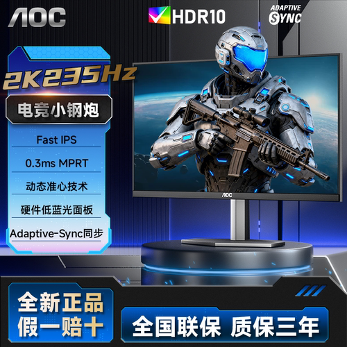 AOC27英寸2K210HZ电竞显示器