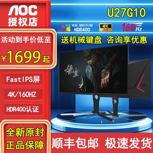 AOCU27G10电竞4K电脑27寸160HZ显示器游戏IPS台式144HZ屏U27G3XM