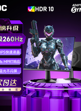 AOC24英寸240Hz电竞显示器24G50Z2笔记本外接显示屏27寸300屏幕2K