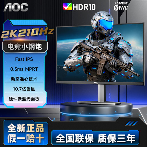 AOC27英寸2K210HZ电竞显示器