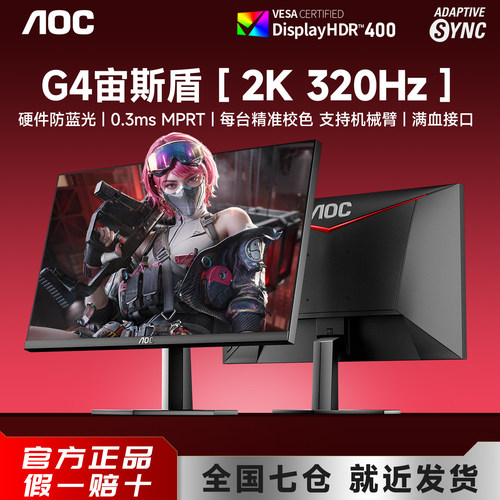 AOC24寸240Hz电竞IPS高刷显示器