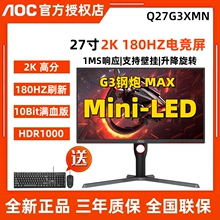 AOC Q27G3XMN 27英寸MiniLED显示器2K180HZ台式电竞屏幕HDR1000