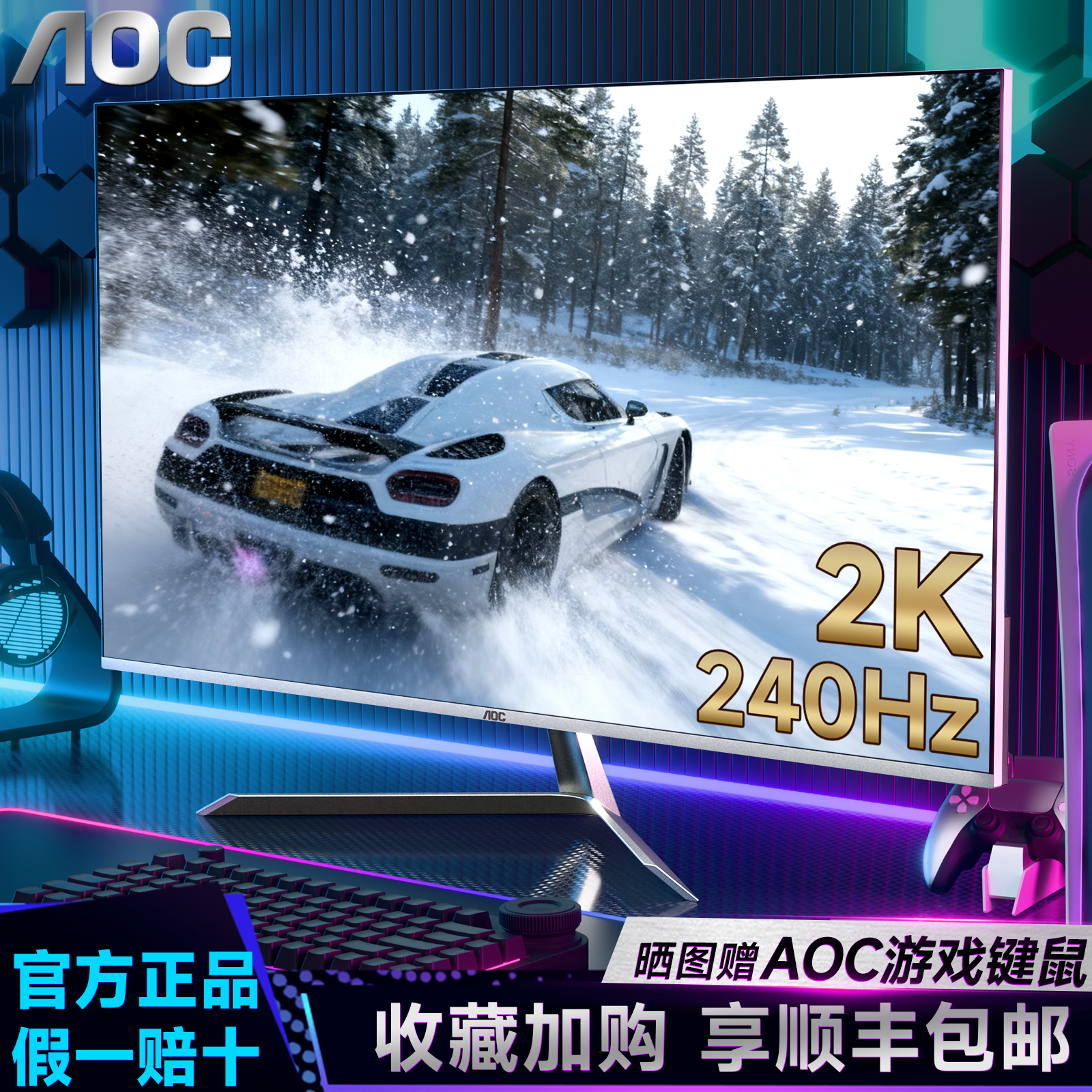 AOC32寸白色显示器2K240Hz显示屏