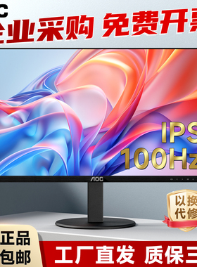 AOC24寸24E10XH高清IPS屏27寸办公游戏27B30H电脑100HZ液晶显示器