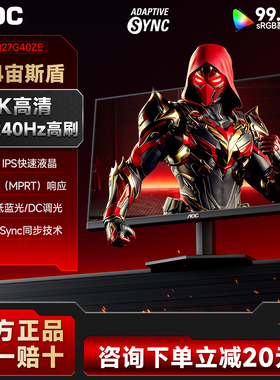 AOC 27英寸2K240Hz高刷电竞显示器300Hz显示屏Q27G40ZE电脑游戏屏