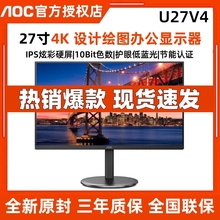 AOC 27寸U27V4 4K IPS屏10BIT色数可升降设计制图办公电脑显示器