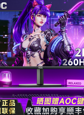 AOC27英寸2K高清260Hz高刷电竞显示器240Hz显示屏Q27G40ZE游戏IPS