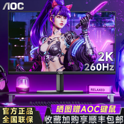 AOC27英寸2K高清260Hz高刷电竞显示器240Hz显示屏Q27G40ZE游戏IPS