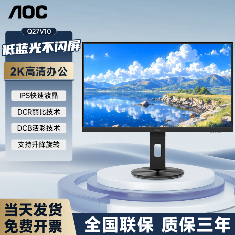 AOC Q27V10 27英寸2K高清显示器100HZ电脑HDR窄边框办公游戏屏幕