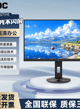 AOC Q27V10 27英寸2K高清显示器100HZ电脑HDR窄边框办公游戏屏幕