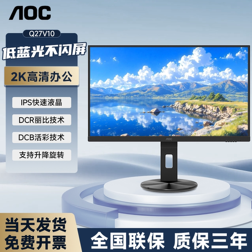 AOC27英寸2K高清液晶显示器