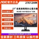 AOC 27E12HM 27英寸VA商用办公液晶1080P显示器HDMI屏幕22E11HM