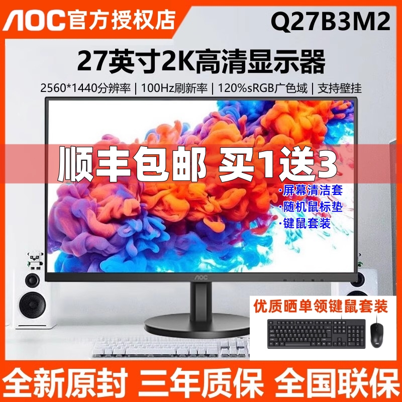 AOC27英寸2K高清液晶显示器