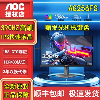 AOC爱攻390HZ高刷IPS游戏屏幕