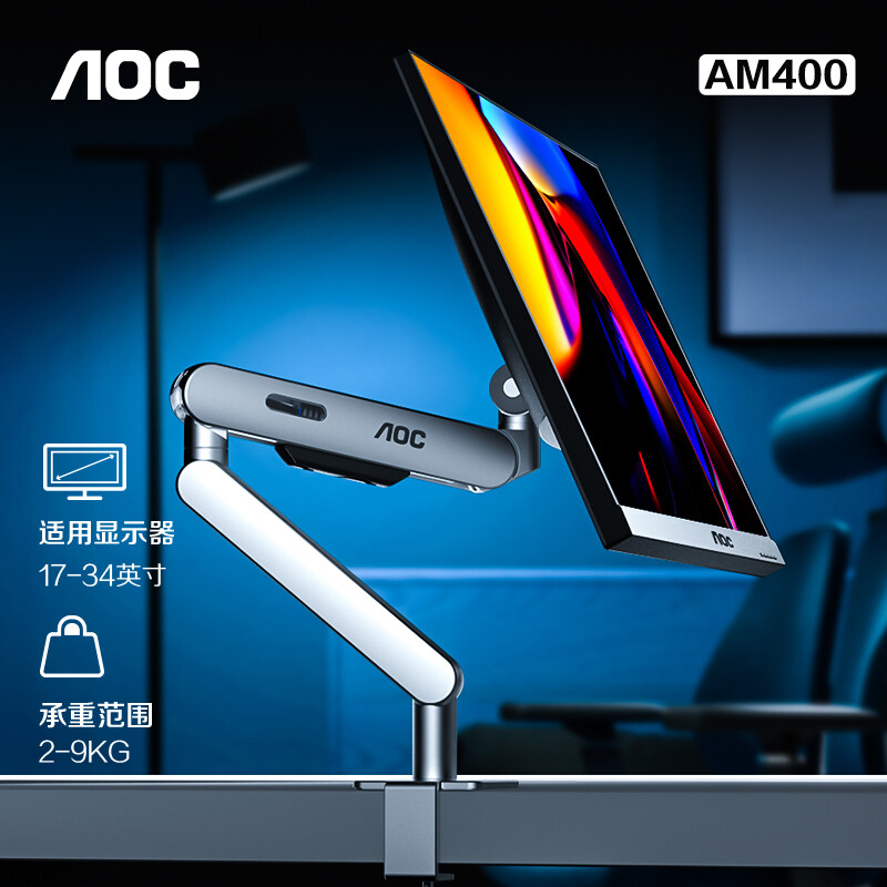 AOC AM400显示器支架电脑屏幕机械臂壁挂双屏可升降伸缩保护颈椎 电脑硬件/显示器/电脑周边 显示器支架 原图主图