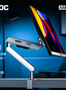 AOC AM400显示器支架电脑屏幕机械臂壁挂双屏可升降伸缩保护颈椎