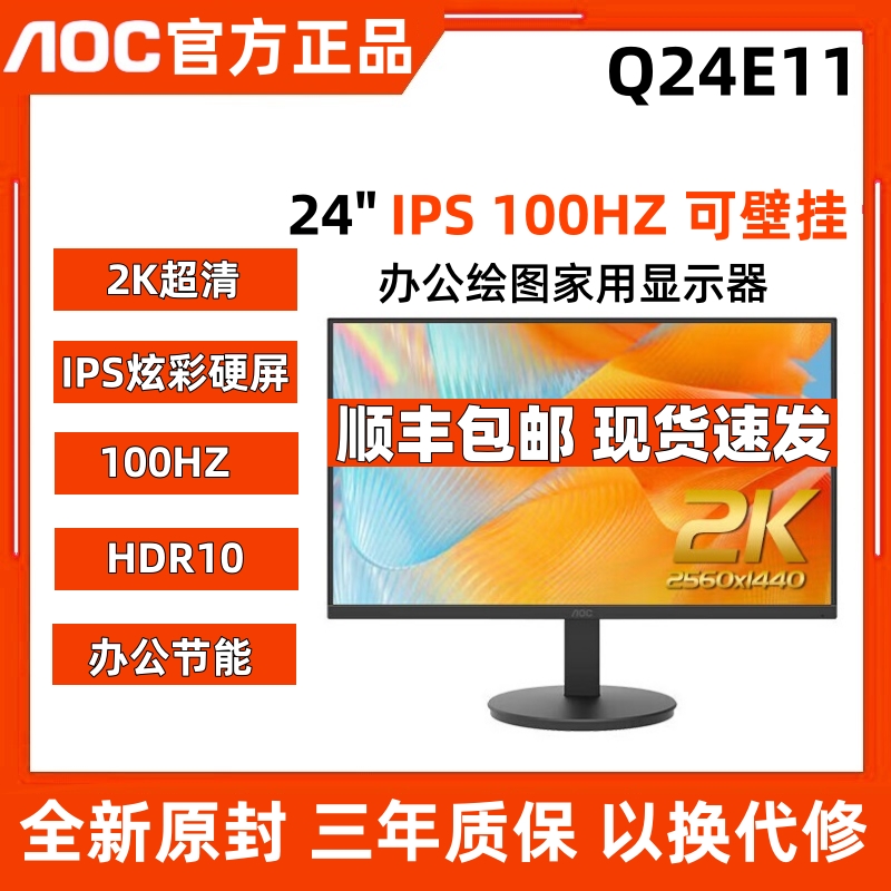 AOC24寸2K100HZ办公显示器