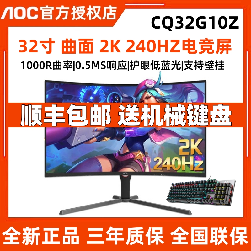 AOC CQ32G10Z 32寸曲面2K240HZ电竞游戏显示器165HZ直面Q32G10