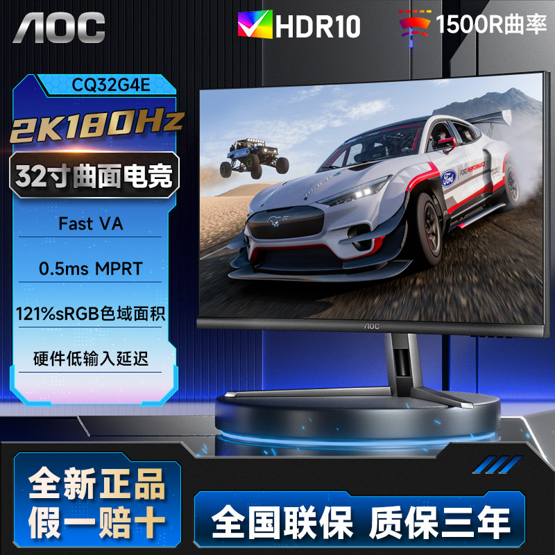 AOC32英寸显示器2K曲面180Hz电竞电脑CQ32G4E高清液晶显示屏144HZ