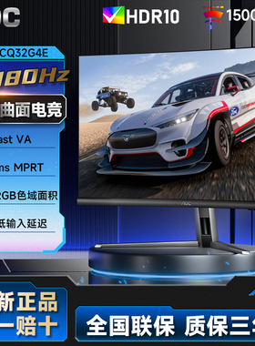 AOC32英寸显示器2K曲面180Hz电竞电脑CQ32G4E高清液晶显示屏144HZ