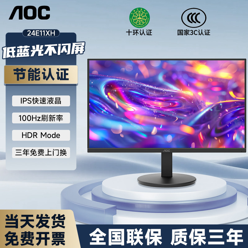 AOC显示器24英寸全高清IPS家用商务办公台式电脑显示屏27英寸2K