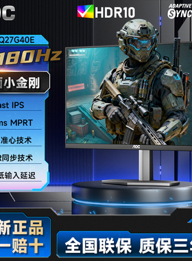 AOC Q27G40E 27英寸2K180HZ电竞显示器FastIPS可壁挂台式电脑屏幕