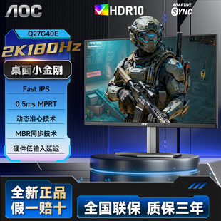 电脑屏幕 27英寸2K180HZ电竞显示器FastIPS可壁挂台式 AOC Q27G40E