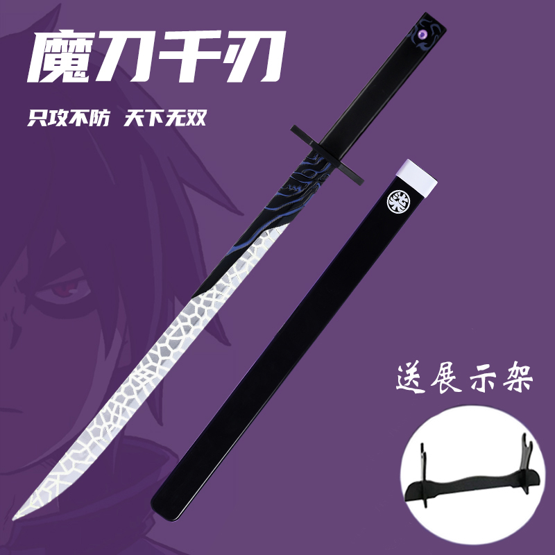 魔刀千刃正版刺客伍六七儿童玩具大号567动漫武器刀剑模型礼物