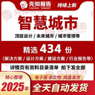 智慧城市数字城市顶层设计5G大数据AI人工智能一网统管建设方案