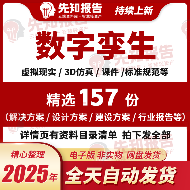数字孪生工厂3D仿真研究VR智设计素材/源文件