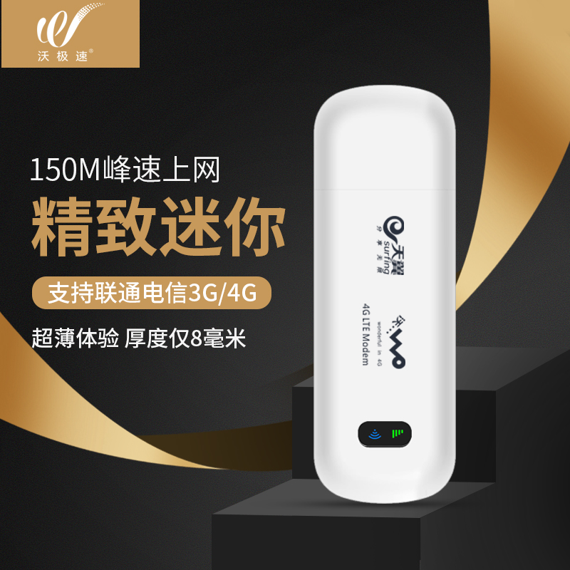 移動電信聯通4G無線上網卡托wifi路由設備3G筆記本電腦上網卡終端