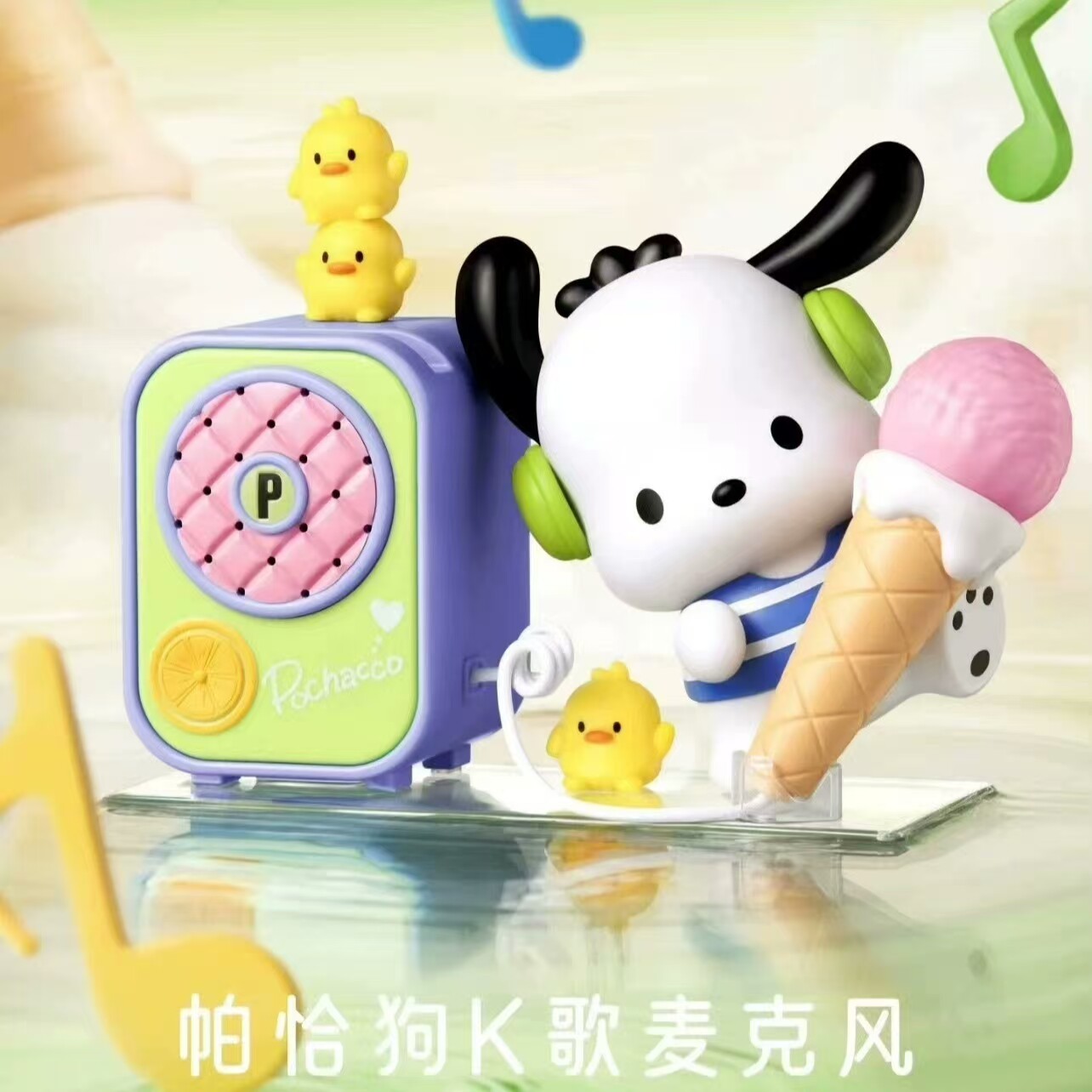 2025肯德基三丽鸥玩具帕恰狗K歌麦克风小鸭子六一儿童节公仔