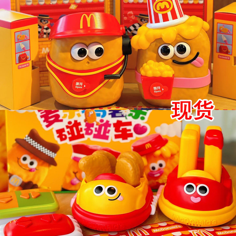 麦当劳碰碰车泡泡机六一玩具现货