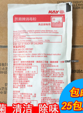 25袋包邮试用装kay水槽消毒粉