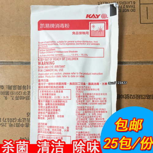 25袋包邮试用装kay水槽消毒粉