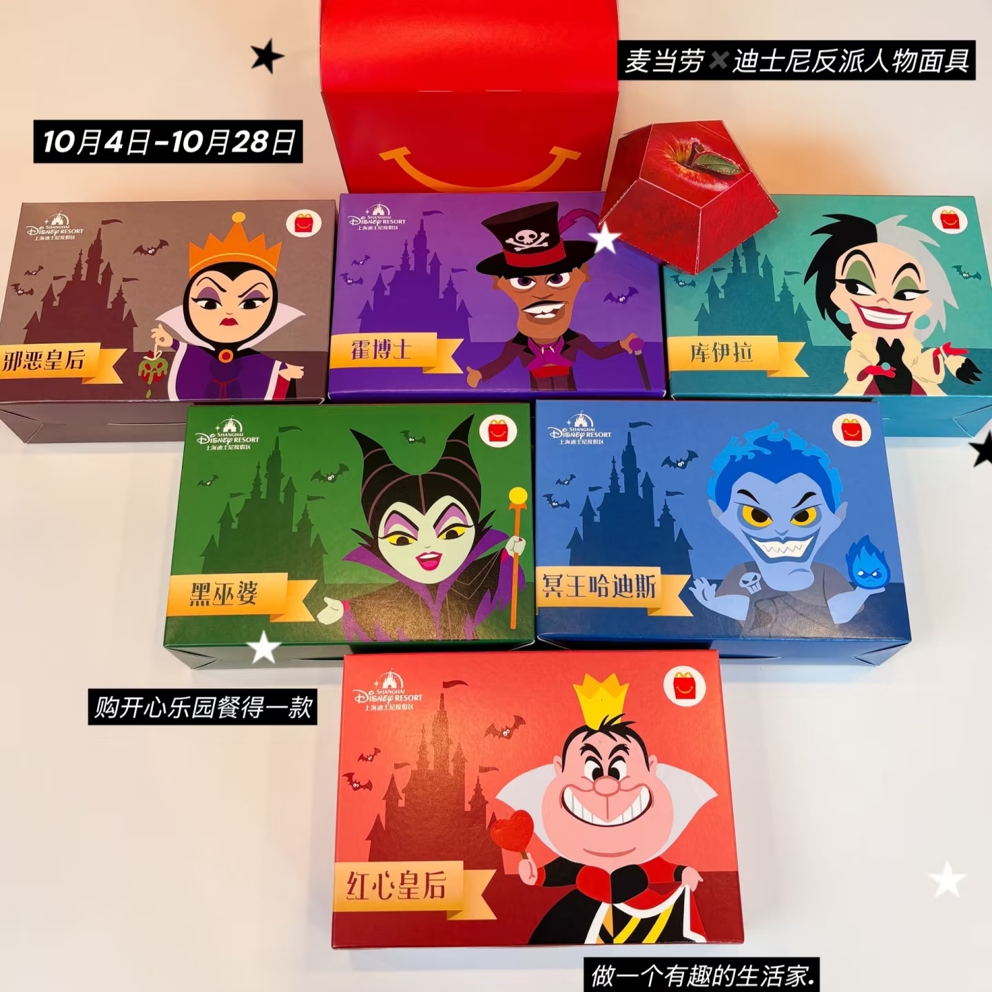 2025麦当劳上海迪士尼反派面具儿童餐玩具库伊拉黑巫婆红心皇后