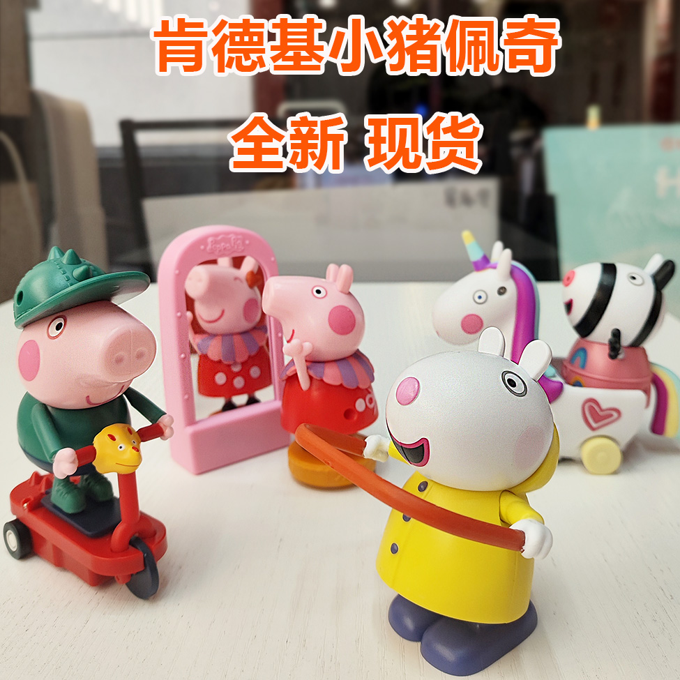 肯德基小猪佩奇苏西乔治