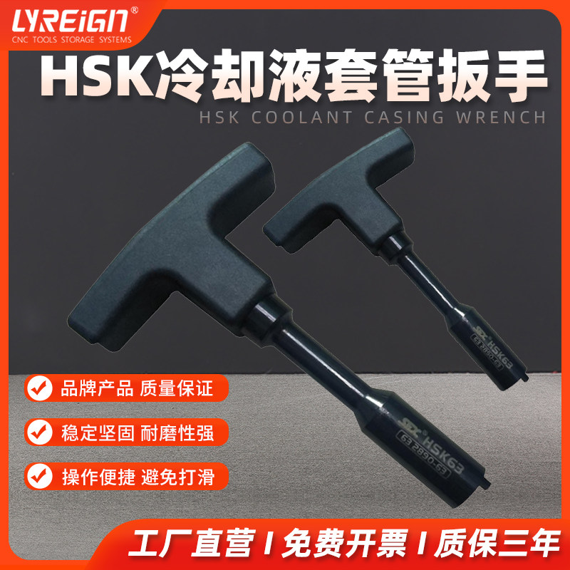 瑞格冷却液套管扳手-32/100HSK冷却液套管-63/100操作便捷不打滑 - 实物图