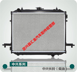 中兴长铃水箱散热器中兴长铃配件长铃水箱