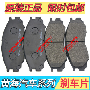 黄海汽车皮卡配件旗胜大柴神挑战者傲龙前刹车片前制动片原厂