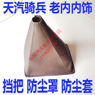 天汽骑兵配件天汽骑兵TM6500挡把防尘罩档把防尘套天汽骑兵防尘罩