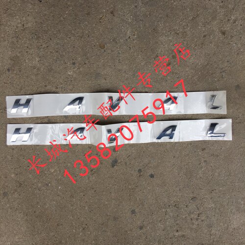 长城哈弗H6后尾门标哈弗H6尾门HAVAL字标尾门字标HAVAL字标