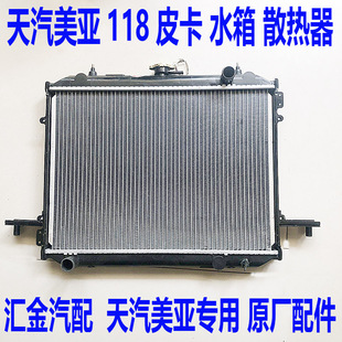 天汽汽车配件天汽皮卡118皮卡散热器水箱散热器