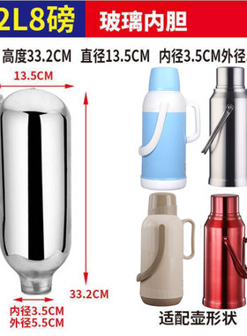 沃莱姆原装5磅强化胆2升玻璃镀银内胆保温壶胆热水瓶胆8磅3.2暖瓶