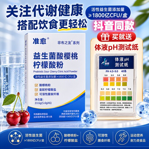 准愈两歧双歧杆菌BL002益生菌维生素B泡腾片酸樱桃抖音同款