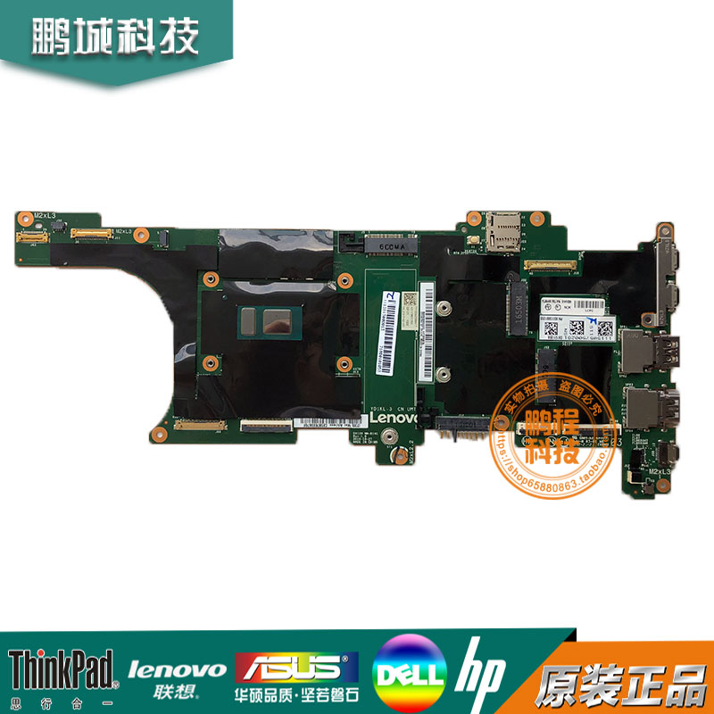 Thinkpad联想YOGA X1Carbon 2016 2017 2018 2019款 X1隐士 主板