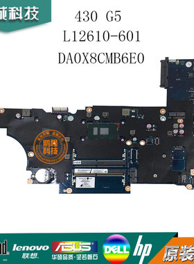 HP 惠普430 G5主板L12610-601 I5-7200 DA0X8CMB6E0 集成全新主板