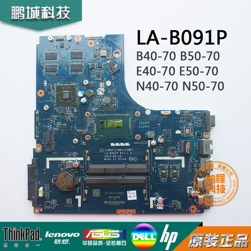 联想B50/B40/E40/E50/N40/N50-30/70/80主板LA-B091P B092P独集显